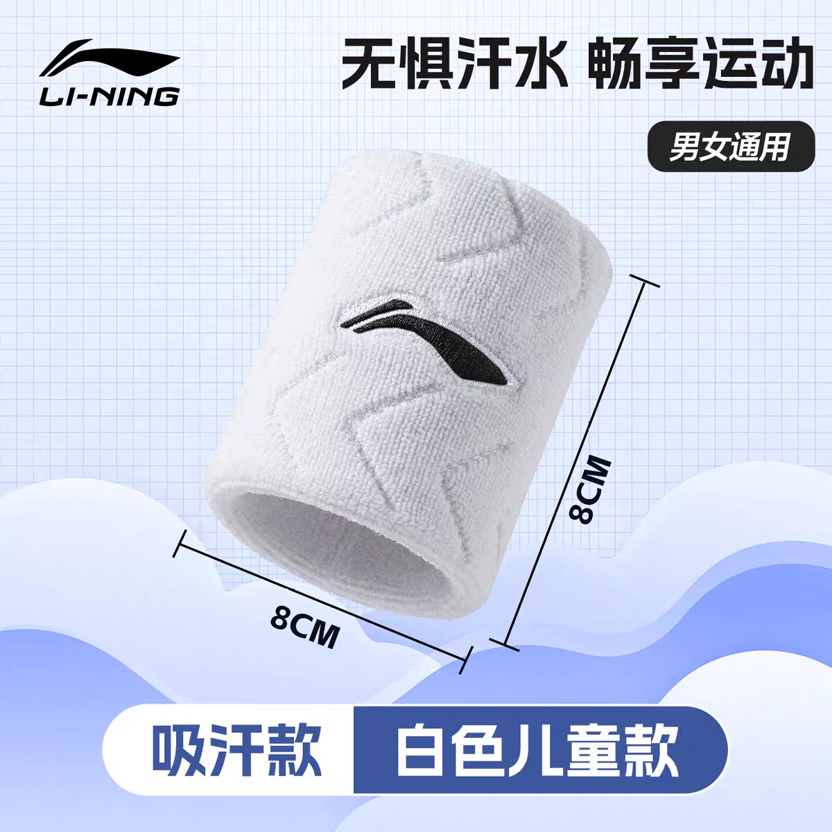 李宁儿童护腕专用运动篮球擦汗巾吸汗小学生羽毛排球手腕护套男孩