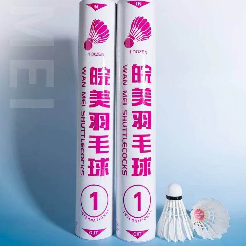 正品皖美鹅毛羽毛球12只装 1号3号 77速图片