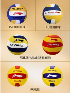 737 725 739 390 719 392 正李宁排球PU耐磨学生中考比赛训练735
