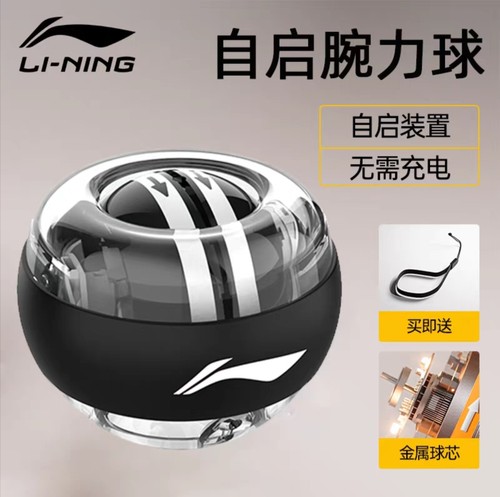 李宁静音腕力球自启动