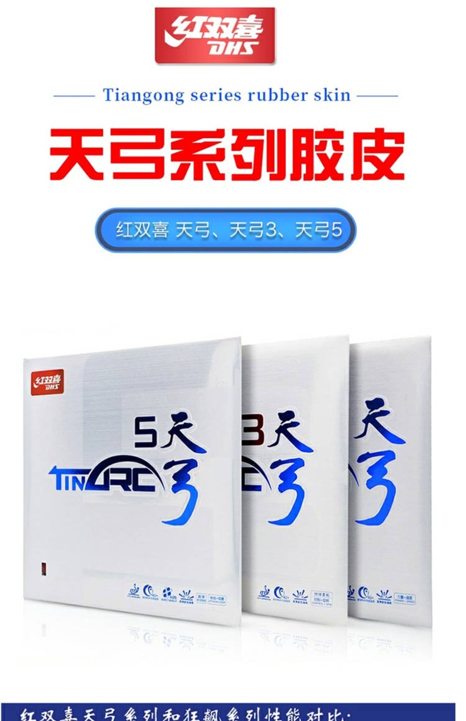 红双喜天弓3乒乓球拍胶皮 全涩性内能海绵高弹反胶涩加粘套胶