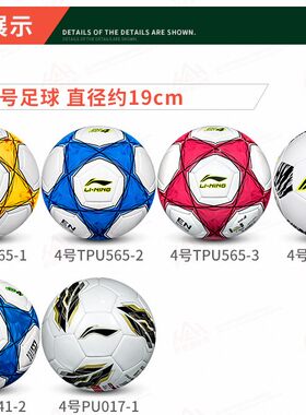 四号足球小学生李宁手缝贴皮