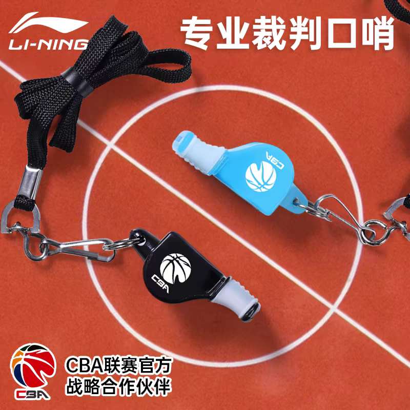 李宁口哨体育老师哨子户外超大声裁判专用篮足球比赛教练应急906