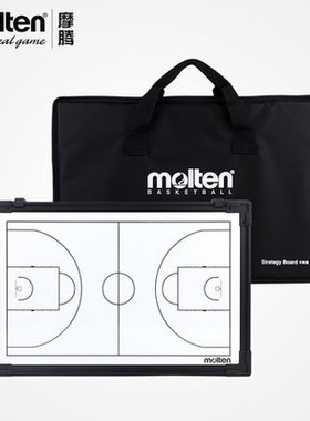 正品摩腾molten篮足排手球专业教学教练战术板教案SB0050 MSBV