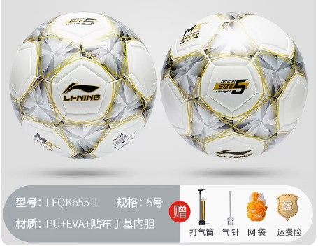 正品李宁足球五号PU手缝比赛655 669 635 575 501 579