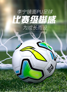 正品 李宁足球5号训练PU热粘合607 575 613 671 015 679 675