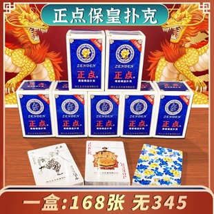 正点保皇专用扑克牌每副8个王168张无345山东正品加硬加厚纸牌批