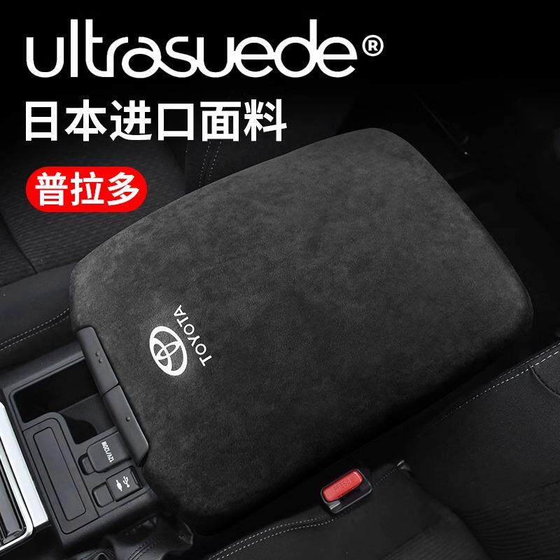 适用普拉多霸道内饰改装中央扶手箱垫套盖储物盒翻毛皮装饰贴用品