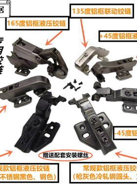 正负45度30度90度165度大角度二段力极简铝框玻璃门液压阻尼铰链