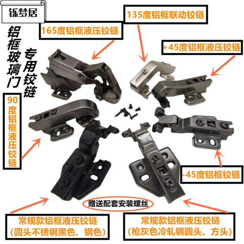 45度30度165度铝框玻璃门铰链