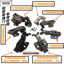 极简铝框玻璃门铰链展示柜书柜橱柜黑色枪灰正负45度30度液压合页