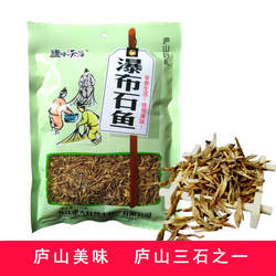 庐山瀑布石鱼220g特产小鱼干货江西庐山三石淡干肉质鲜嫩美味名菜