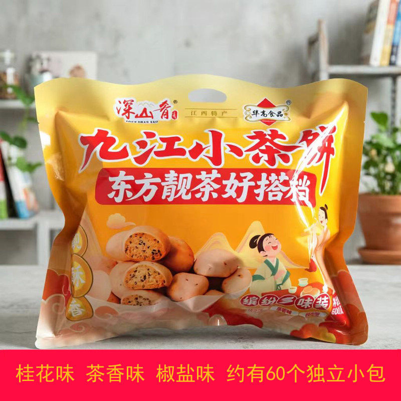 江西特产九江小茶饼传统糕点三种口味合装便携独立包桂花酥饼茶点