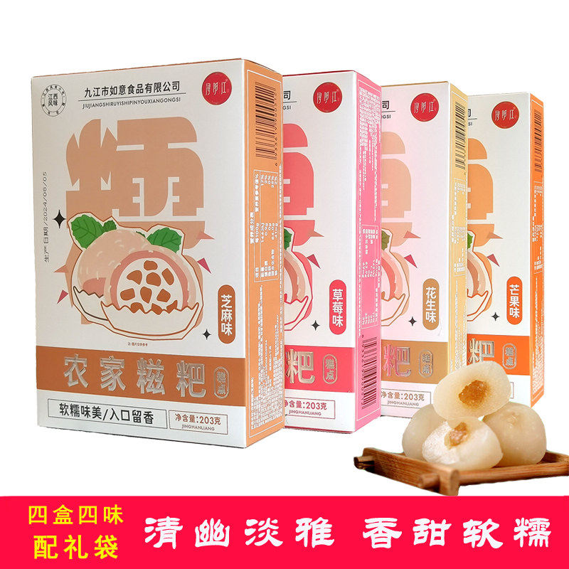 九江糍粑糯米糍糕点芝麻味干汤圆