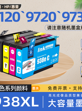 适用惠普9120墨盒Officejet Pro 9720e彩色喷墨打印机9130 9730