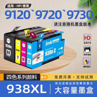 适用惠普9120墨盒Officejet Pro 9720e彩色喷墨打印机9130 9730