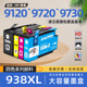 9730 9720e彩色喷墨打印机9130 适用惠普9120墨盒Officejet Pro
