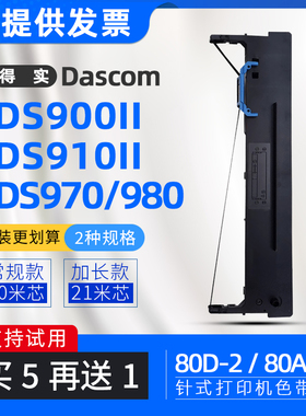 适用得实DS980色带DS910II针式打印机色带架DS900II DS970 AR400