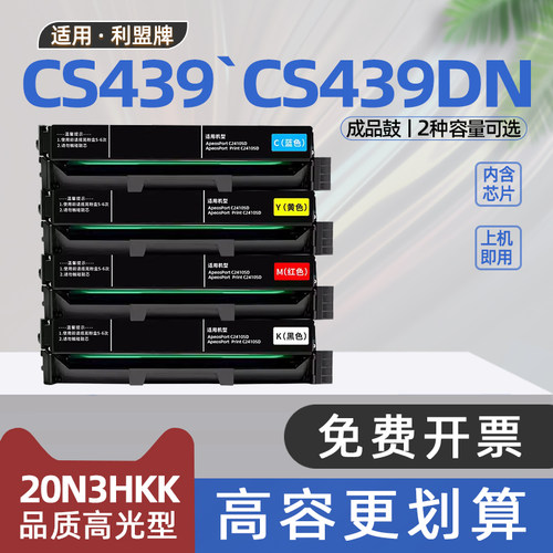 适用利盟cs439硒鼓cs439dn彩色打印机墨盒20n30kk粉盒20n3hkk碳粉