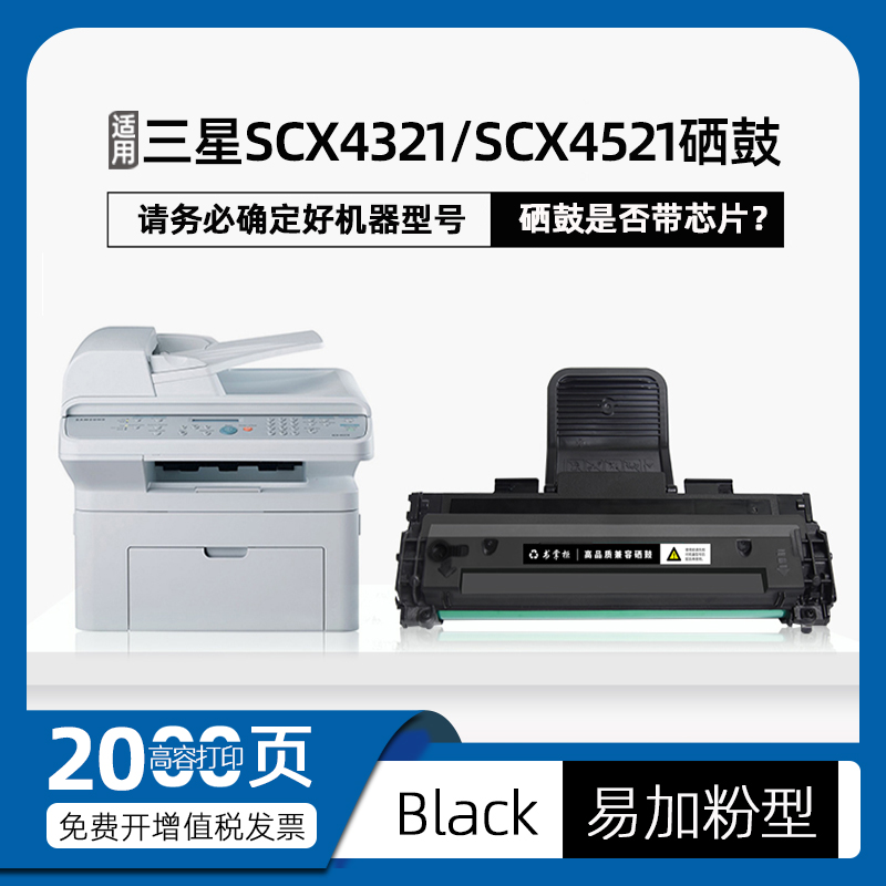 适用三星scx4521f硒鼓ml-1610 scx4321打印机墨盒4521fh晒鼓墨粉