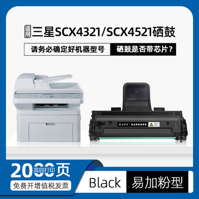 适用三星scx4521f硒鼓ml-1610 scx4321打印机墨盒4521fh晒鼓墨粉