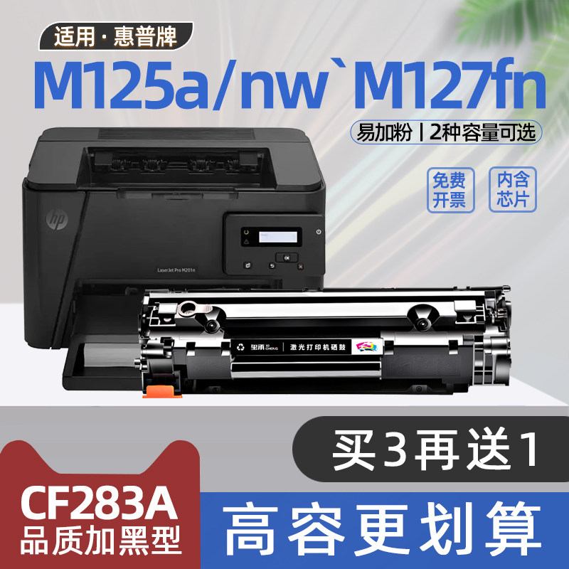 适用hp惠普m125a硒鼓易加粉m127fn打印机墨盒m127fw碳粉盒m125nw