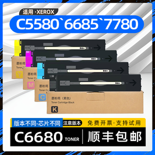 适用富士施乐C5580粉盒C6680复印机C7780墨粉盒C6685碳粉盒C5585