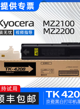 适用京瓷mz2100粉盒TK-4208碳粉盒MZ2200复印机墨盒TK-4218墨粉盒