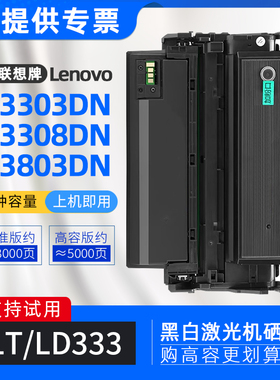 适用联想lj3303dn硒鼓lt333粉盒LJ3803DN打印机墨盒LJ3308DN碳粉