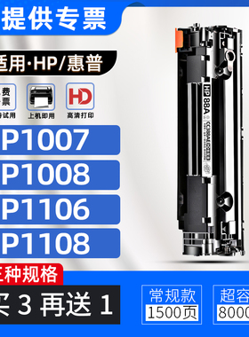 适用惠普p1106硒鼓hplaserjetp1108墨盒p1007打印机碳粉p1008墨粉