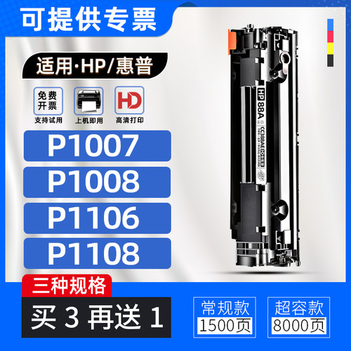 适用惠普p1106硒鼓hplaserjetp1108墨盒p1007打印机碳粉p1008墨粉
