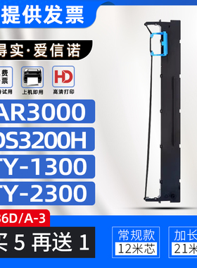 适用得实DS3200II+色带架AR3000H色带框DS400爱信诺136A-3 TY1300