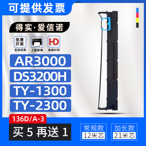 适用得实DS3200II+色带架AR3000H色带框DS400爱信诺136A-3 TY1300