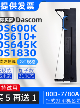 适用得实DS630色带框DS600K针式打印机色带架DS645K DS610+ 1830