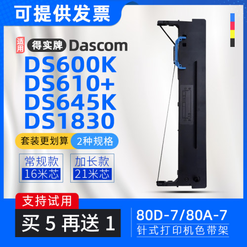 适用得实DS630色带框DS600K针式打印机色带架DS645K DS610+ 1830