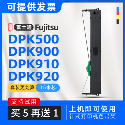 适用富士通DPK5236H色带框DPK510色带架DPK900 910P DPK510 FR900
