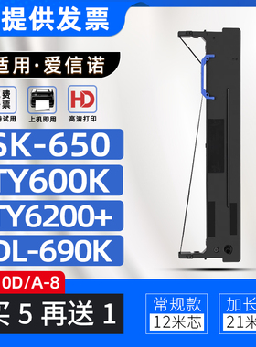 适用航天信息TY6200+色带架110A-8爱信诺SK650色带框TY600K碳带架