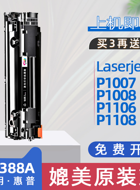 适用hp惠普laserjet P1108打印机墨盒p1106硒鼓易加粉p1007 p1008