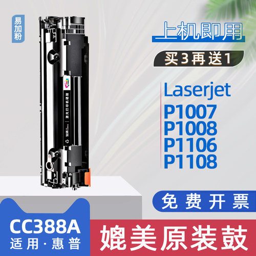 适用hp惠普laserjet P1108打印机墨盒p1106硒鼓易加粉p1007 p1008