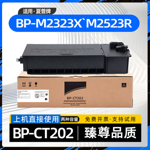 适用夏普M2523X粉盒BP-CT202碳粉盒M2323X复印机墨盒M2823R墨粉盒