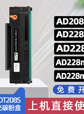 适用震旦ad208pw墨盒ad228mwc打印机硒鼓addt-208e墨粉盒ad228mna