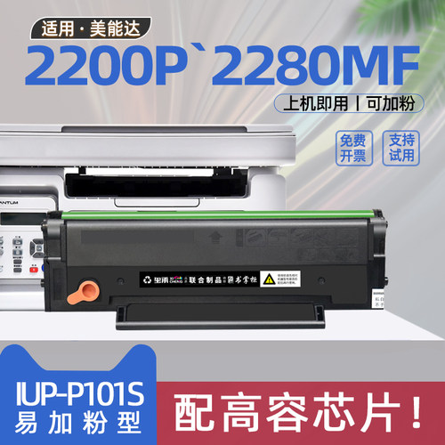 适用柯尼卡美能达2200p硒鼓2280MF打印机墨盒IUP-p101s碳粉盒p201