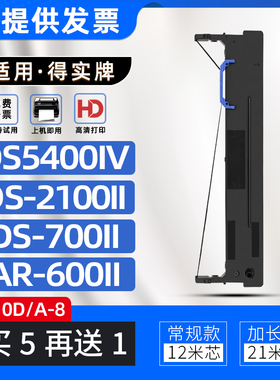适用得实110D-8色带架DS5400IV色带框DS2100II碳带700II AR600II