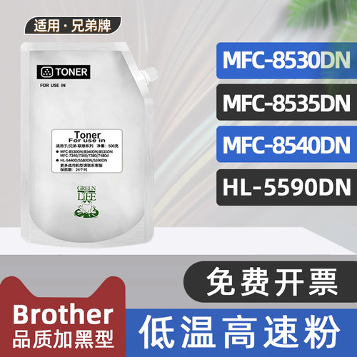 适用兄弟8530碳粉8535dn打印机墨粉8540dn低温高速墨粉hl-5590dn