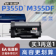 适用富士施乐P355D粉盒P355db墨粉m355df打印机墨盒非原装 含载体