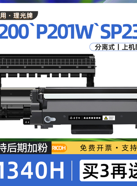 适用理光sp230粉盒m340w打印机m340fw硒鼓sp230dnw墨盒p201w p200