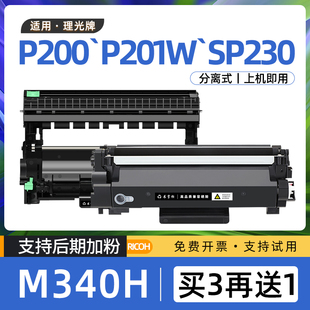 适用理光sp230粉盒m340w打印机m340fw硒鼓sp230dnw墨盒p201w p200