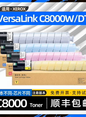 适用富士施乐C8000粉盒VersaLink C8000W复印机墨盒C8000DT碳粉盒