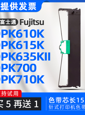 适用富士通DPK635K+色带架DPK710K色带框DPK635KII DPK610K 615K