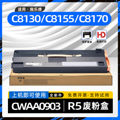 适用富士施乐c8170废粉盒C8155复印机R5废粉仓 C8130废墨盒C8135